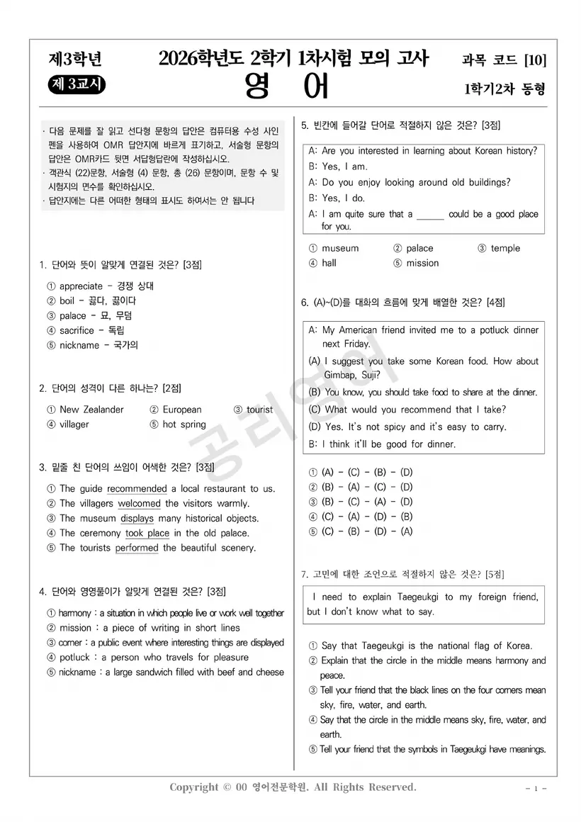 S중학교 3학년 기말 동형모의고사 첫 페이지